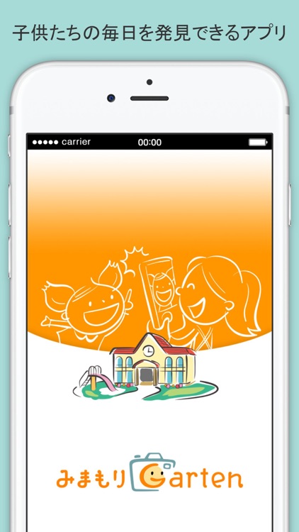 先生用 みまもりGarten