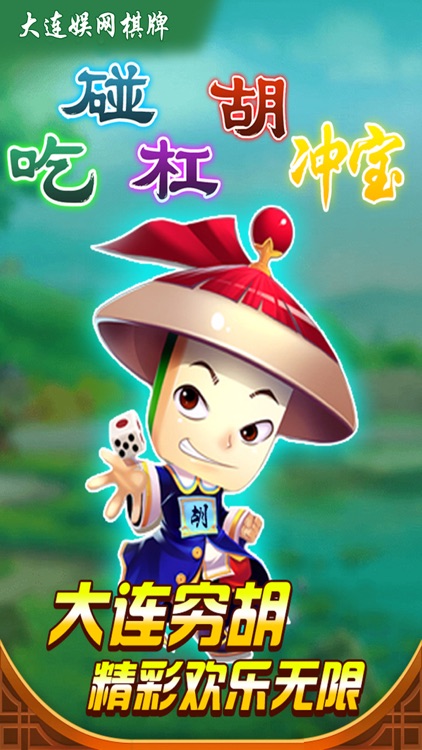 大连娱网棋牌-《步步为赢》、红五、滚子、穷胡、斗牛 screenshot-3