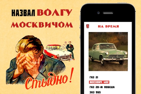 ВАТКАР — угадай автомобиль СССР screenshot 3