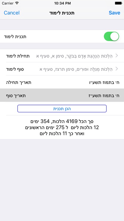 Esh Mishna Berura אש משנה ברורה screenshot-4