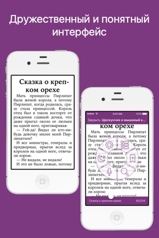 Сказки Pro - Сказания, легенды и мифы в русской и зарубежной литературе screenshot 2
