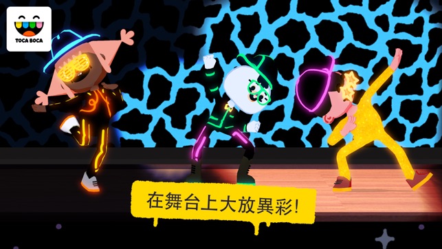 淘卡寶卡：舞蹈 (Toca Dance)(圖4)-速報App