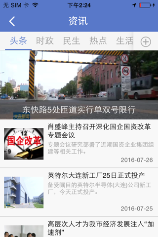 大连云-城市新闻生活服务云平台 screenshot 2