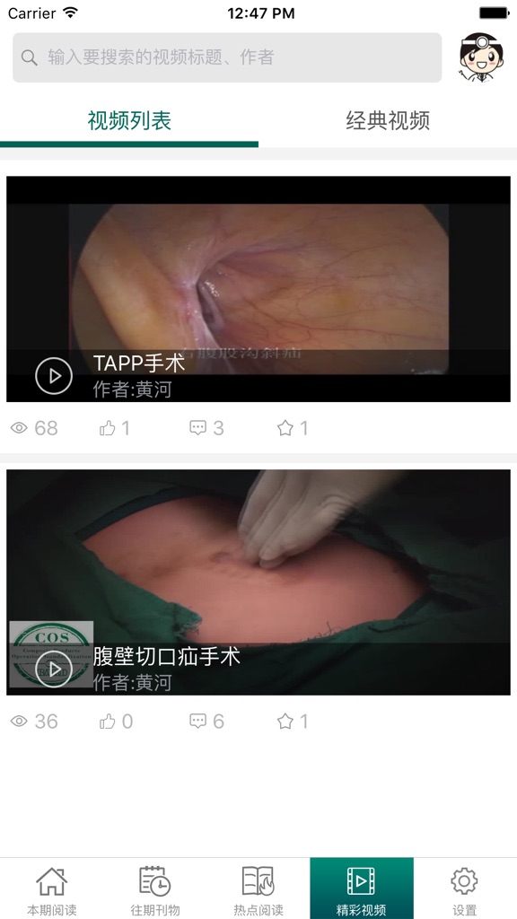 【图】CJHS – 中华疝和腹壁外科杂志(电子版)(截图2)