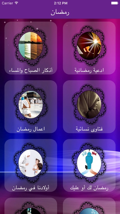 رمضان ـ أدعية ، أذكار الصباح و المساء، وصايا ، رسائل ، فتاوى نسائية ، ... ـ screenshot-3