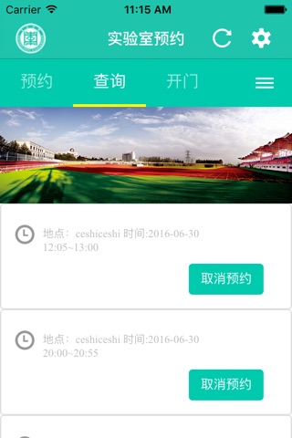实验室预约 screenshot 2