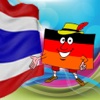 ภาษาเยอรมัน - Thai to German Translator + Phrasebook