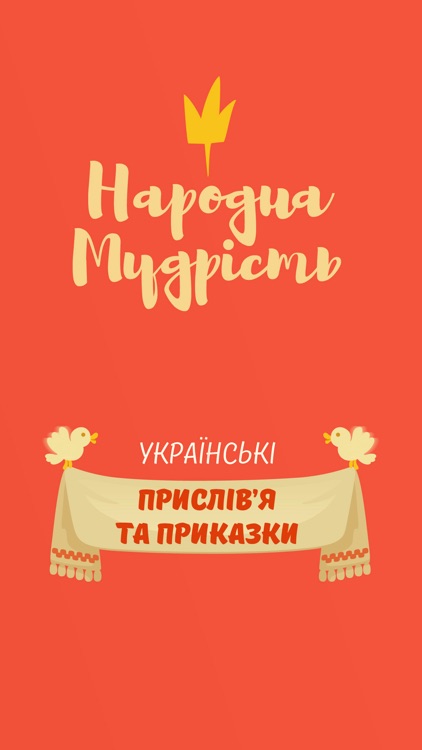 Народна Мудрість