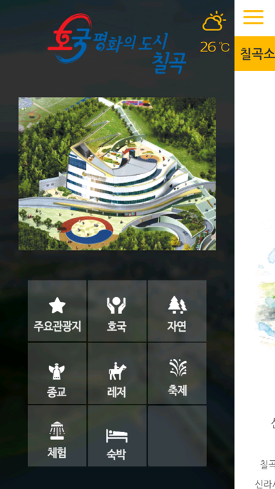 Screenshot #1 pour 칠곡관광