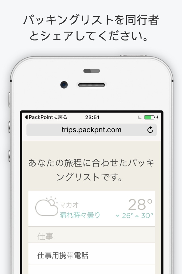 PackPoint Reisebegleiter screenshot