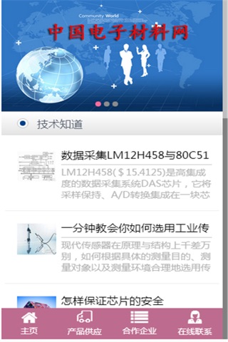 中国电子材料 screenshot 2
