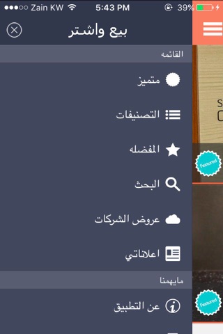 بيع واشتر - السعوديه screenshot 2