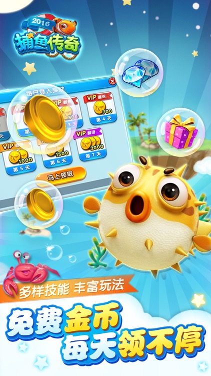捕鱼传奇2016 - 免费畅玩,海量金币赠不停