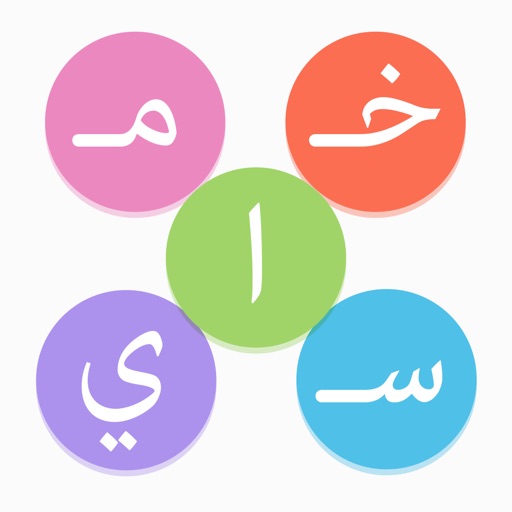 خماسي Arabic Fives icon