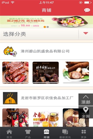 中国休闲食品网-行业平台 screenshot 3