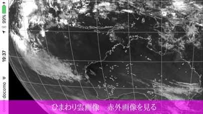 気象衛星２４h - 日本の気象衛星「ひまわ... screenshot1