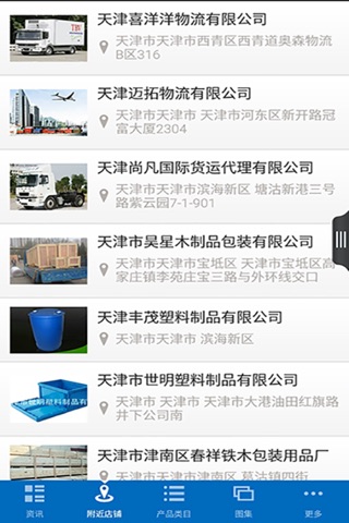 天津运输行业平台 screenshot 2