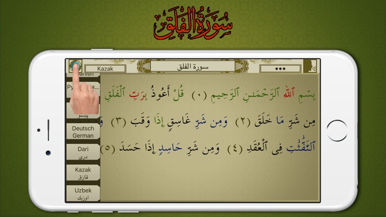 Surah No. 113 Al-Falaq