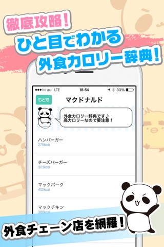 超簡単！体重管理ダイエットbyだーぱん screenshot 4