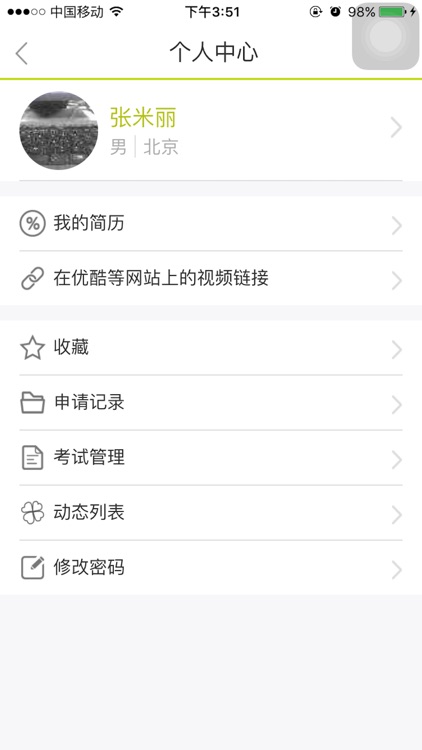 北农智慧 screenshot-3