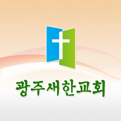 광주새한교회(gjsaehan)