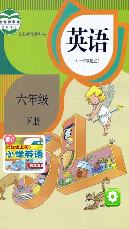 小学英语六年级下册 - 英语复读机 - 同步英语教材助手小学生英语