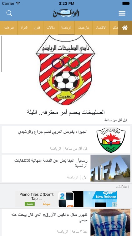 الوطن screenshot-3