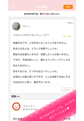 恋の秘めごと　〜胸キュン,ドキドキ！からドロドロまで〜 screenshot 4