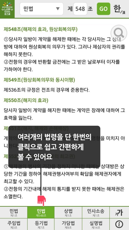 로스쿨 스마트 법전 (민사법 편) screenshot-3