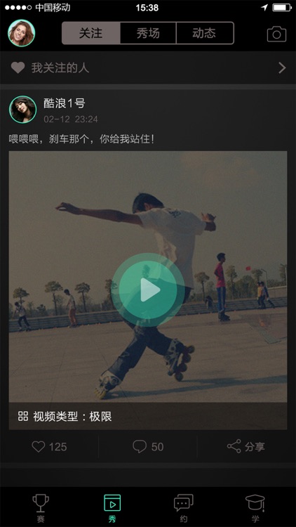 轮滑家 screenshot-3