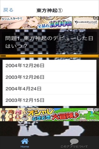 クイズ　for　東方神起　ver screenshot 2