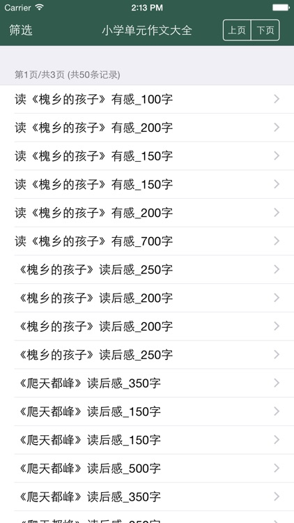 小学单元同步作文大全 - 与小学课本同步的作文精选大全