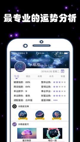 星座大师 - 掌上星图占卜,爱情心理性格,遇见缘分运势测试appのおすすめ画像2