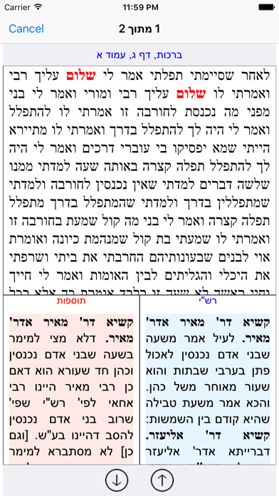 Esh Gemara אש גמרא Screenshot 4