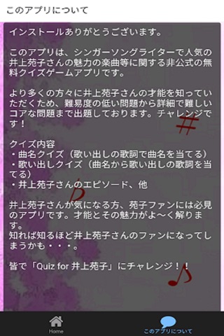 Quiz for 井上苑子 screenshot 4