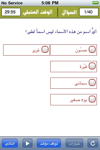 Test Your IQ Level Arabic screenshot 2