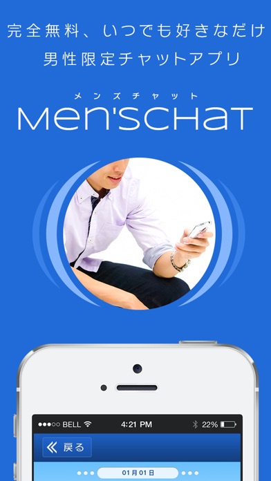 完全無料ゲイコミュニティ！メンズチャット【Men'sChat】のおすすめ画像4