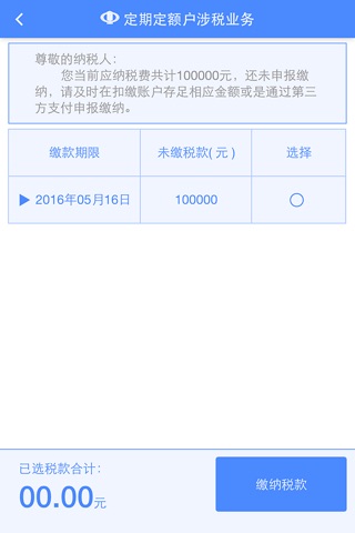 潮州地税移动办税APP screenshot 2