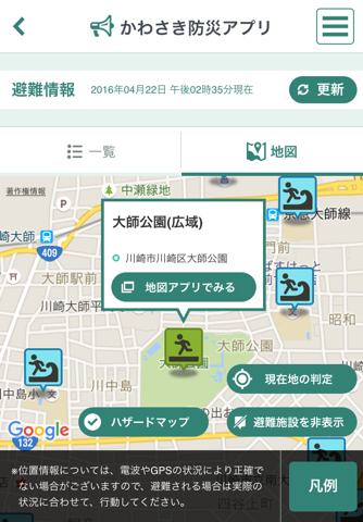 かわさき防災アプリ screenshot 2