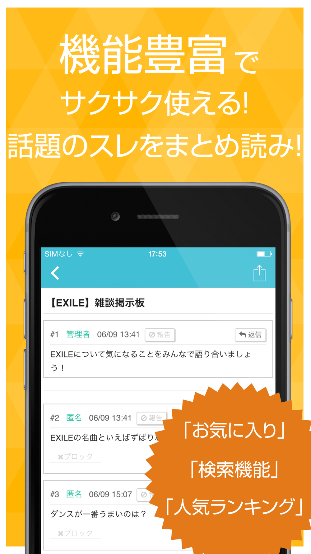 ファン交流掲示板 For Exile エグザイル 三代目 J Soul Brothers Jsb Free Download App For Iphone Steprimo Com