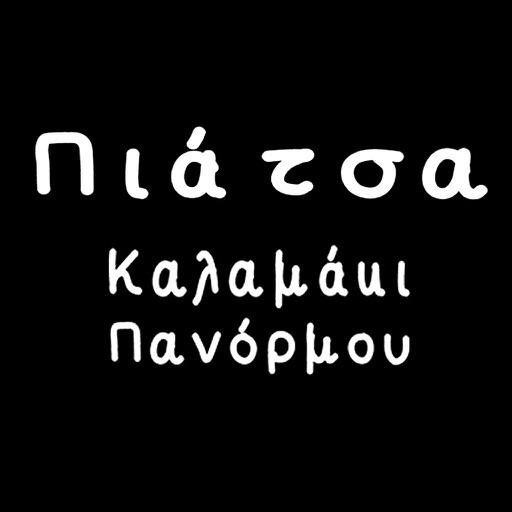 Πιάτσα Καλαμάκι icon