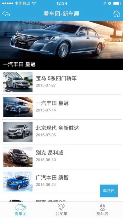 【图】会买车-买最适合自己的车(截图2)