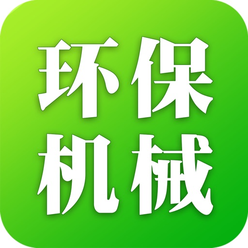 环保机械 icon