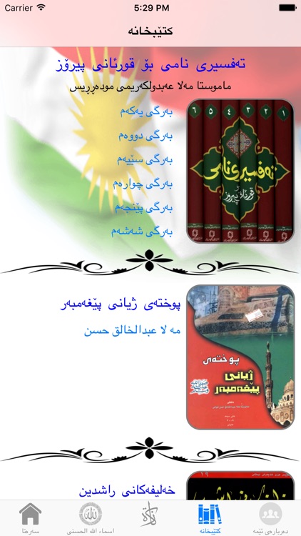 Names of GOD  ناوه کانی خودای گه وره screenshot-3