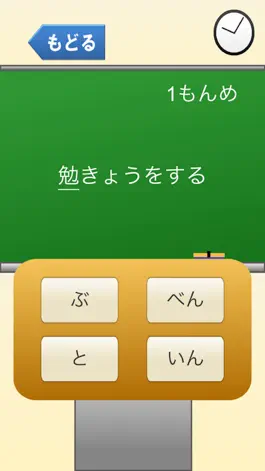 Game screenshot 3年生の漢字（3ねんせいのかんじ） apk