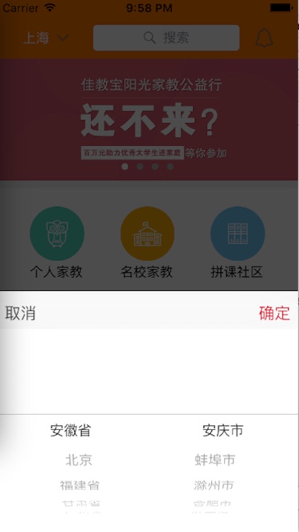 佳教宝-移动互联网家教信息提供平台 screenshot-3