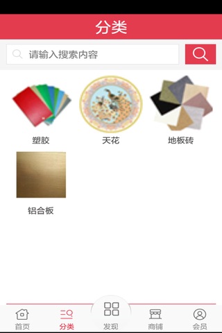 装饰材料城 screenshot 2