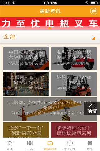 掌上叉车网 screenshot 2