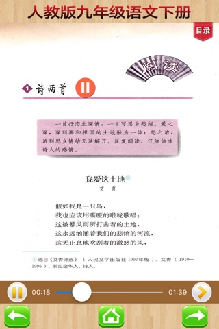 开心教育-九年级下册，人教版初中语文，有声点读课本，学习课程利器 screenshot 2