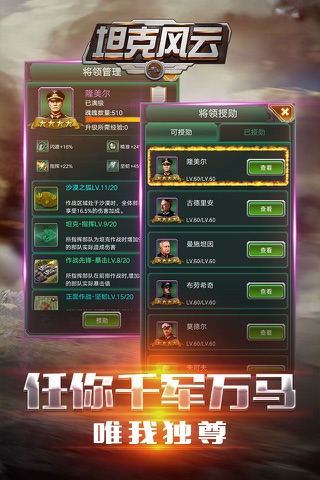 坦克风云：战地坦克 screenshot 3